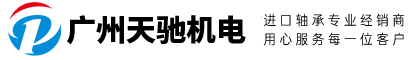 廣州天馳機(jī)電設(shè)備有限公司